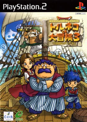 Dragon Quest Characters - Torneko no Daibouken 3 - Fushigi no Dungeon (Japan) box cover front